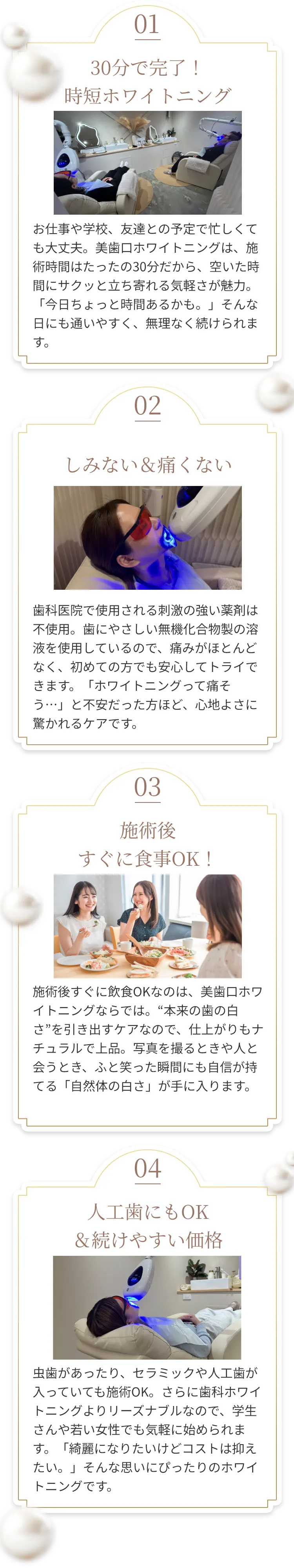 美歯口ホワイトニングの特徴